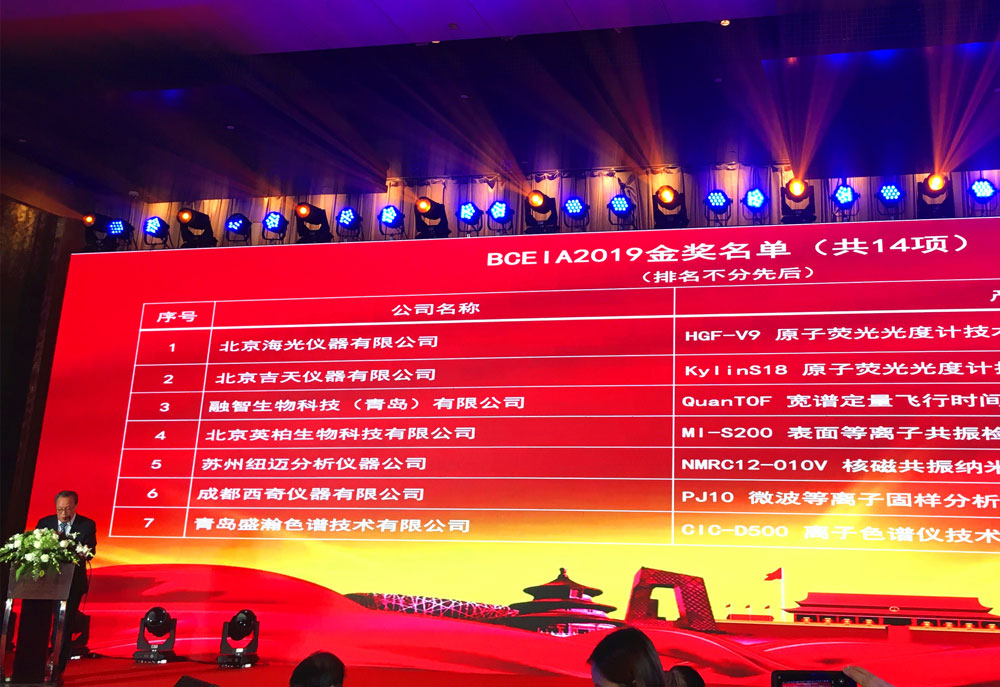 盛瀚色譜：BCEIA金獎(jiǎng)見證，為者常成！