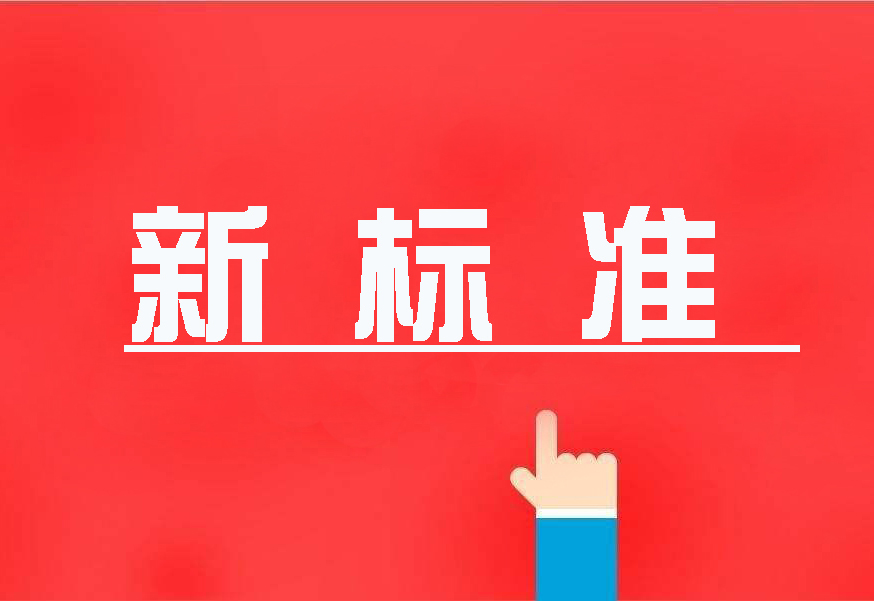 16項國家環境保護新標準首發，2020年4月實施！