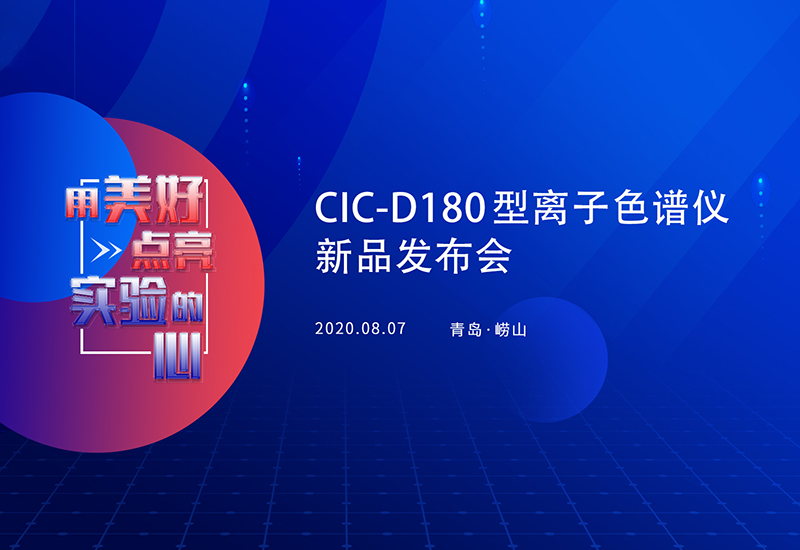D180新品發布會 | 盛瀚獎學金與品牌戰略正式發布！