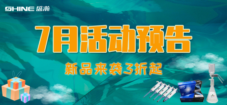 活動預告 | 7月新品促銷，我在商城等你！