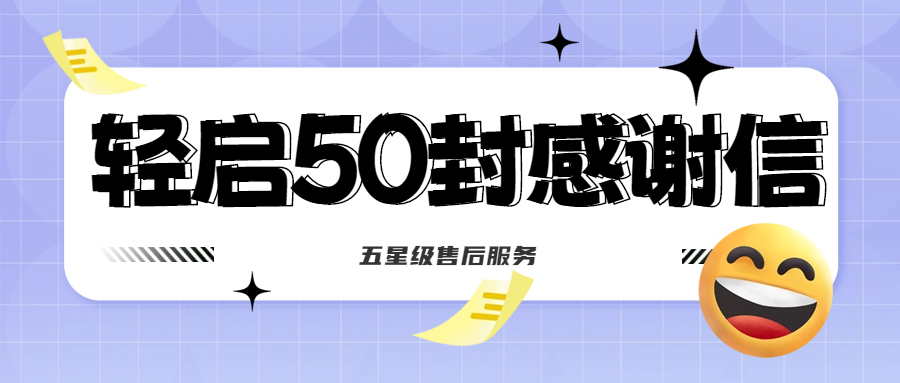 50封沉甸甸的感謝信，是認可、是鼓勵，更是前進的動力！