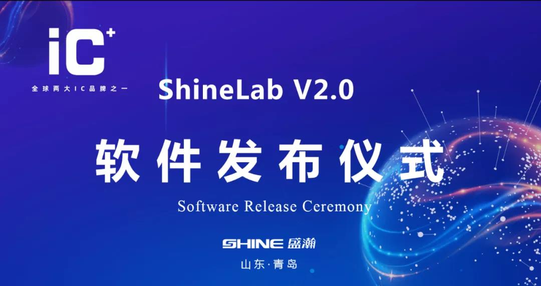 shinelab軟件發(fā)布 shinelab軟件發(fā)布