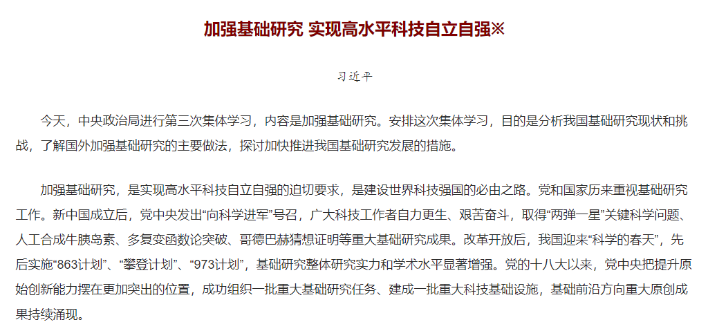 中央強調加強基礎研究 推進科技儀器設備國產化！
