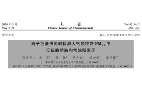 PM2.5檢測方法創(chuàng)新！離子色譜法如何檢測大氣中的“致霾因子”？