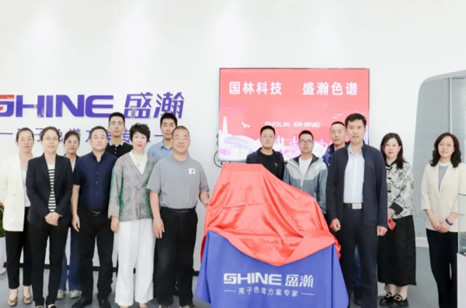 盛瀚與國林科技達成戰(zhàn)略合作，共探綠色化工發(fā)展新思路